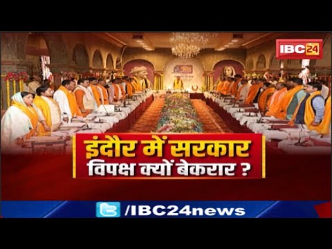 🔴 इंदौर में सरकार..विपक्ष क्यों बेकरार? Mohan Cabinet Meeting | MP Politics | Face To Face MP