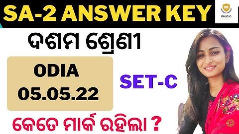 10TH SA2 EXAM ODIA OFFICIAL QUESTION PAPER ANSWER || 10TH SA2 FLO ANSWER KEY (SET-C)