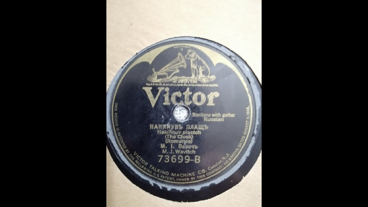 Накинув Плащ, Михаил Вавич, 2 августа 1908г