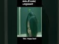 கடைசி வரை பாருங்கள் | movie explained in 1 minute | movie explained in tamil | #shorts