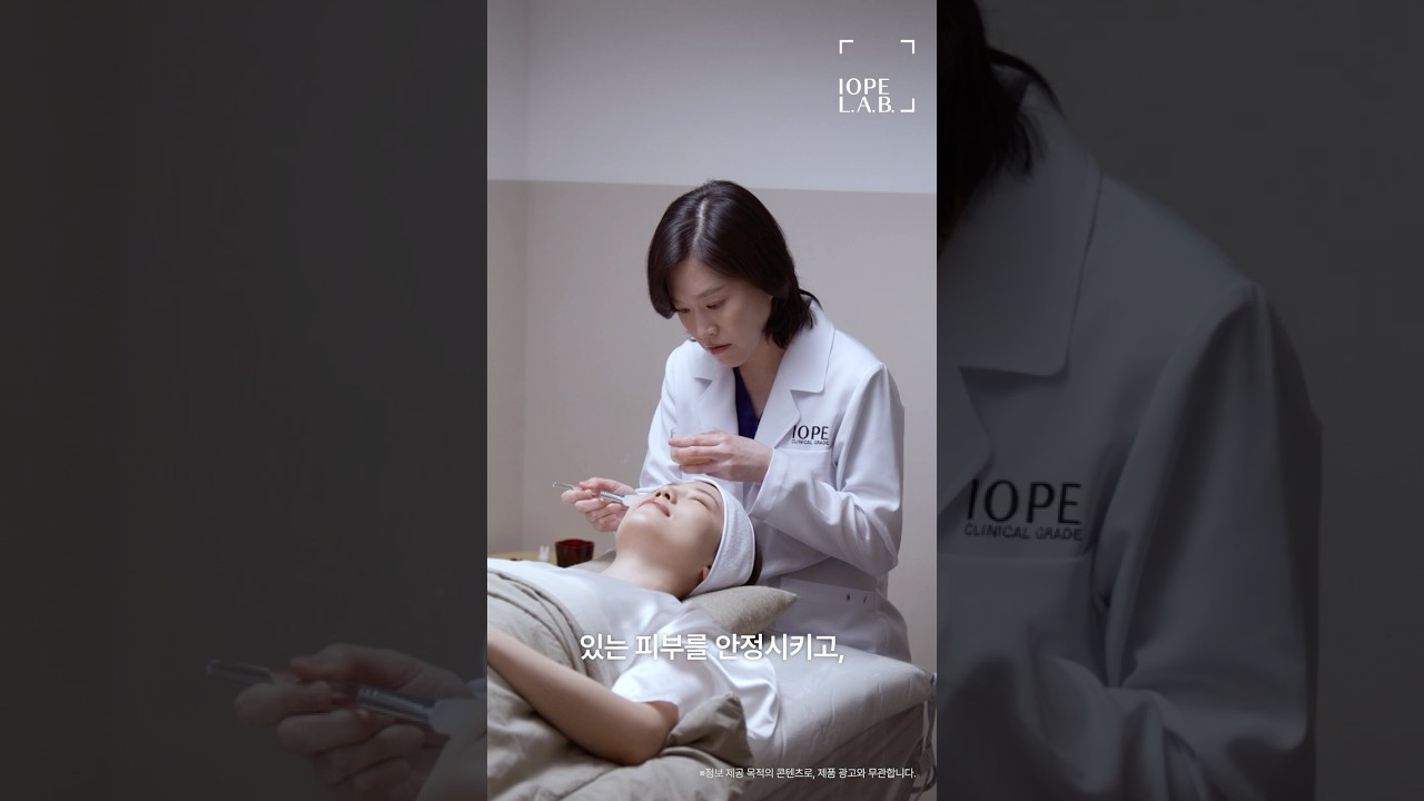 모공 축소, 시술만으로 충분하지 않습니다. (멘드클리닉 윤원영 대표원장) | IOPE L.A.B.
