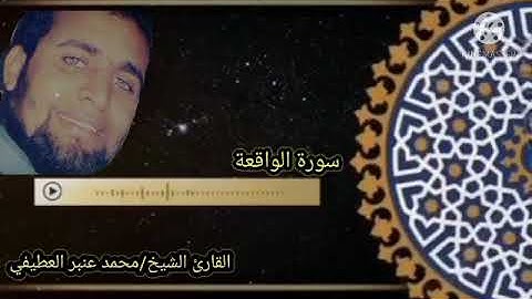 ما تيسر من سورة الواقعه