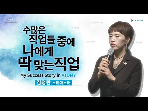 [#리더환영사]가장 성공하기 쉬운 직업 애터미ㅣ김정란 스타마스터ㅣ인천원데이