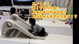 パパとママ密かに憧れ(o^^o)お家に滑り台！ゆの君はじめて #折りたたみ式 #すべりだい 雨天関係なし！ じーじばーばありがとう^ ^