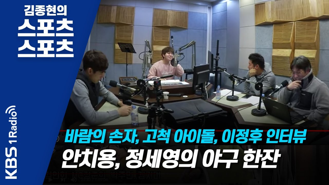 이정후, 야구한다고 고백했을때 이종범 반응?_바람의 손자, 고척 아이돌, 이정후 인터뷰