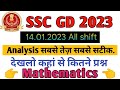 SSC GD Math Analysis|14.01.2023 Shift1,2,3,4 @ranbhoomimaths1767 #sscgd#sscgdexamanalysis2023