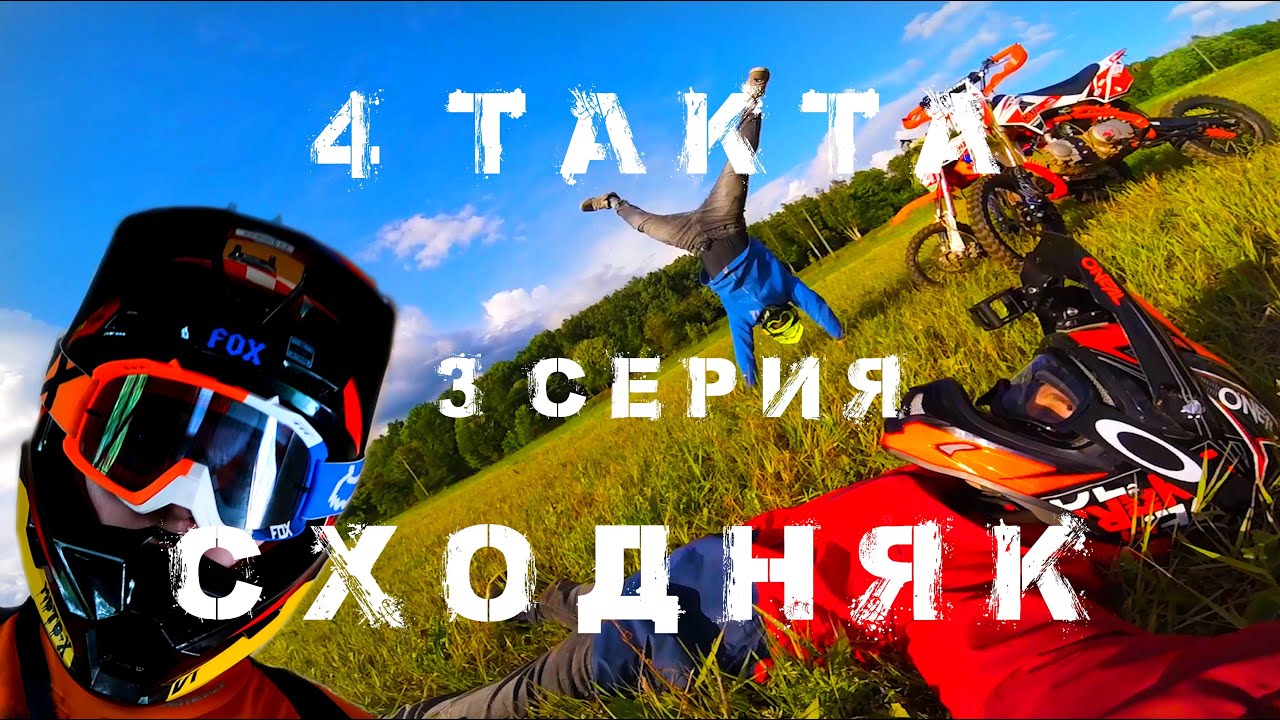 Иж 4 такта
