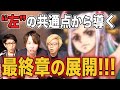 ヤマトの危機!? “Dの一族”にまつわる“左”の真の意味とは?【コヤッキーチャンネル】【ワンピース考察】