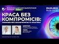 Краса без компромісів: розмови про косметологію та пластику