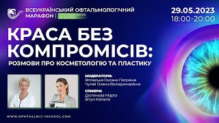 Краса без компромісів: розмови про косметологію та пластику