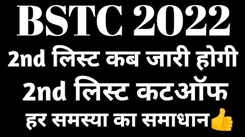 BSTC second list 2023// Bstc college allotment 2023// bstc second list kab aaegi // bstc 2022 //