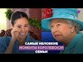 Самые неловкие моменты королевской семьи