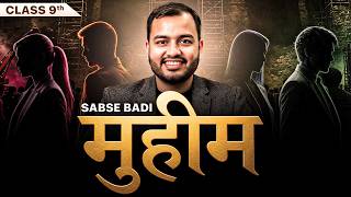 Class 9th Ki Sabse Badi Muheem🔥 Hum Tumhaare Saath Hai 🙏🏻