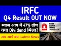 IRFC share Q4 Result OUT NOW| IRFC share Latest news| IRFC share news today| railway Share News 