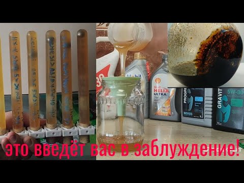 Вся правда о заморозке и прожарке  моторных масел! Это вводит вас в заблуждение всё работает иначе!