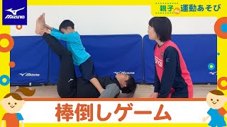 【親子運動あそび】ミズノプレイリーダーと一緒に楽しく♪ No.3