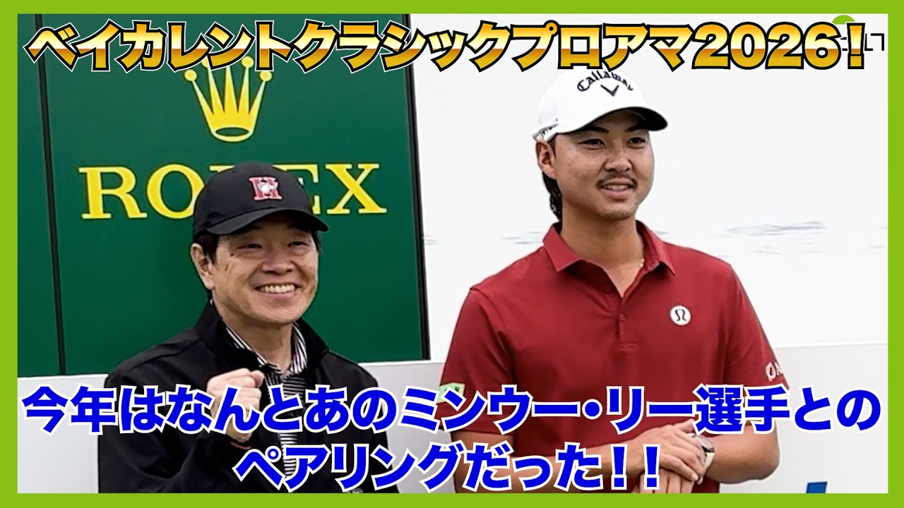 いきなり蛍原徹に見せ場が!?ミンウー・リーと思わずハイタッチ?