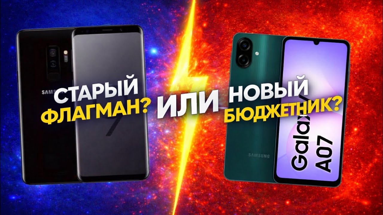 Новый бюджетник или старый флагман в 2026 году?