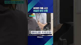 [G1뉴스] 비대면 대출 사고..허술한 본인 인증