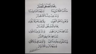 Bijaahil Musthofal Mukhtaar (Lirik)