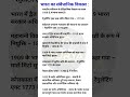 10 lines on the Indian Constitution 🇮🇳 in hindi | भारतीय संविधान पर दस लाइन