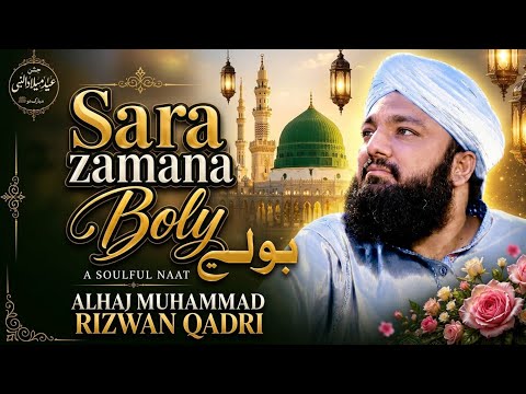 Rabi ul awal 2026 - New Kalam 2026 - Milad Naat shreef - New Milad Naat - 12 Rabi ul Awal - Kalam