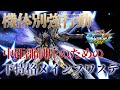 【マキオン】機体別強行動！中距離戦の被ダメをゼロにするための下特格メイン！【ストライクフリーダムガンダム】