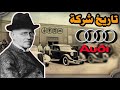 تاريخ الشركة الالمانية أودي من الصفر Audi Company History 