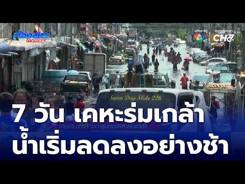 Residents Hope for Receding Floodwaters as Recovery Efforts Begin in Kheha Romklao