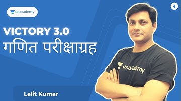 #4 Victory 3.0 l Mathematics | MCQs l DSSSB/CTET/UPTET/REET/SuperTET | Lalit Sir | Unacademy Shiksha