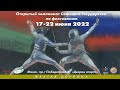 Открытый чемпионат Союзного Государства 2022, Шпага мужчины личные, ЖЕЛТАЯ дорожка