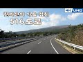 한국의길74. 가을물든 제주도 516도로(1131 지방도)/Korea&#39;s Road74. Jeju Island 516 Road