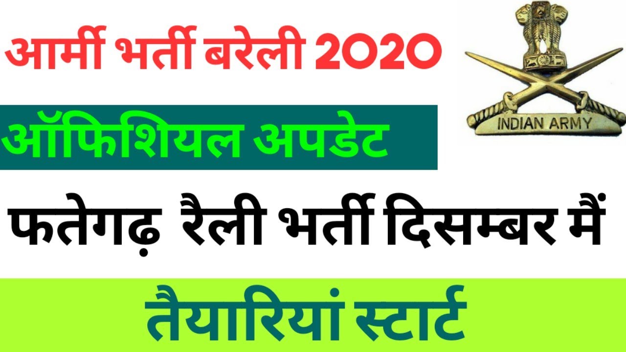 fatehgarh army bharti 2020 army bharti uttar prdesh 2020 army bharti