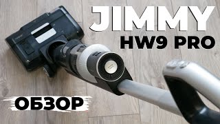 JIMMY HW9 Pro: вертикальный пылесос для мойки пола, сухой уборки и даже чистки ковров💦 ОБЗОР и ТЕСТ✅