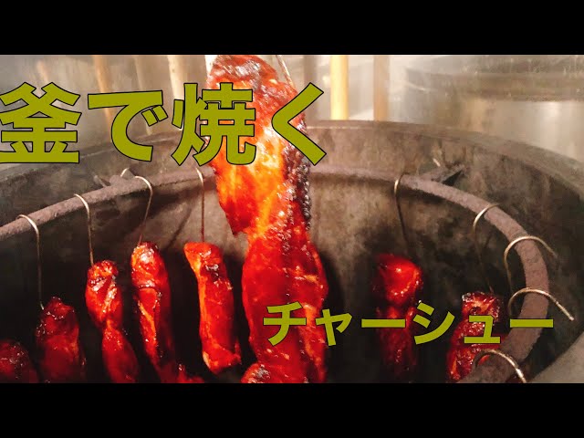 業務用本格チャーシュー釜 ローストダック釜 ロースター グリラー　吊るし釜 楽天市場】香港製 チャーシュー釜（北京ダック釜） [特大]【運賃別途