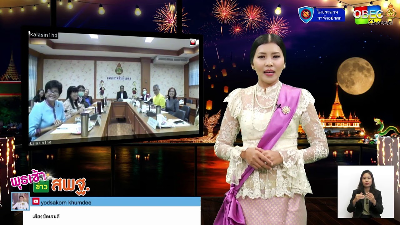 รายการพุธเช้า...ข่าวสพฐ. ครั้งที่ 40/2563 ประจำวันพุธที่ 28 ตุลาคม 2563