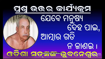 ODISHA SATSANG BHUBANESWAR