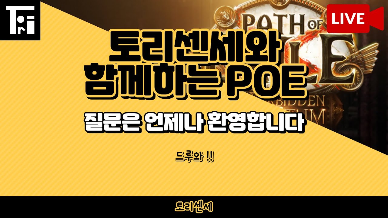 POE 3.20) 어떤 소환수 빌드가 제일 재미있을까요??
