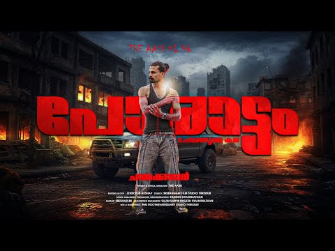 PORATTAM (Chorayude Katha) | SONG OF SECULARISM | RAP VERSION | THE AASH KL 46 | ESSAARMEDIA