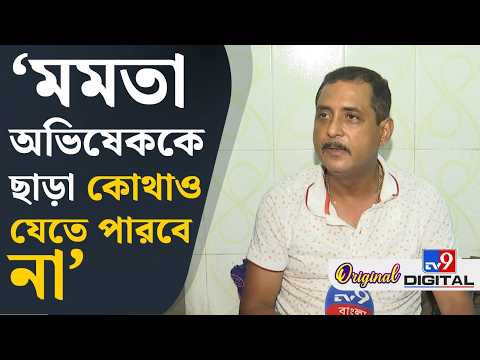 Sajal Ghosh On Mamata Banerjee: 'মমতার রিমোট কন্ট্রোলটা...', বিস্ফোরক সজল ঘোষ | #TV9D