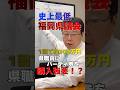 [史上最低福岡県議会]県職員にパーティ券約300万円分を購入強要！？#shorts