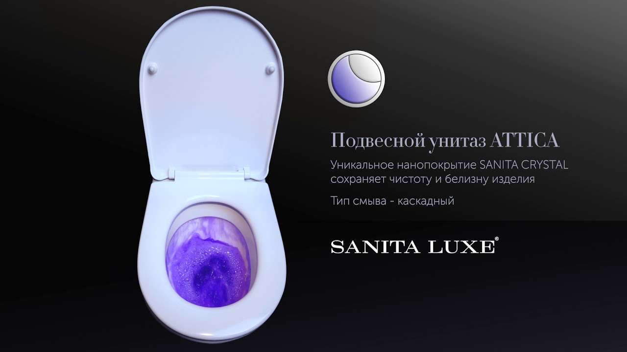 Демонстрация смыва Sanita Luxe Attica - YouTube