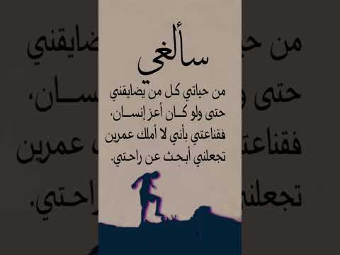 سألغي من حياتي لايك لايك اشتراك كلام اقتباسات حكم حكمة مقتبسات شورت خواطر كلماتي كتاباتي