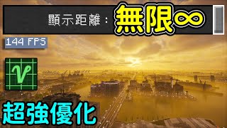 Minecraft 全新優化模組！無限的視野距離不是夢！  | Voxy |
