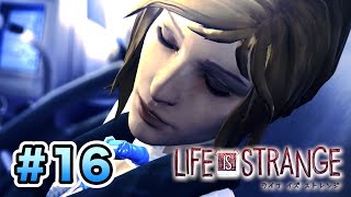 親友を楽にさせますか？【Life Is Strange】実況：Part１６