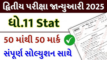 std 11 stat paper solution 2025 50 marks, std 11 stat second exam paper solution 2025, statistics
