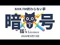 ALFEEの声を聞き分ける、それは喜び。今週の「終わらない夢」は必聴❗️