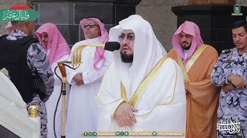تلاوة من سورتي الحجرات وقريش للشيخ د. بندر بليلة | صلاة الجمعة 8-12-1445هـ