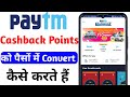 Paytm cashback points ko paiso me convert kaise karte hai | How to convert paytm cashback point cash