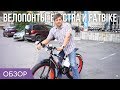 Велопонты: Electra, Bigfoot, Fatbike - самые красивые и крутые велосипеды.